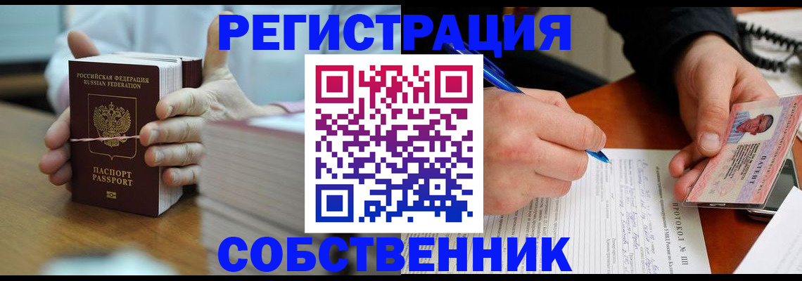 купить прописку в Липецкая области