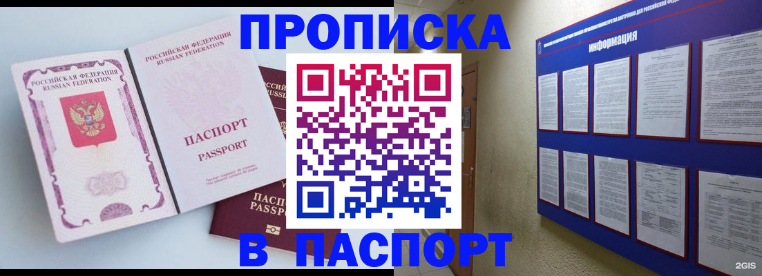 прописка ребенка в Липецкая области