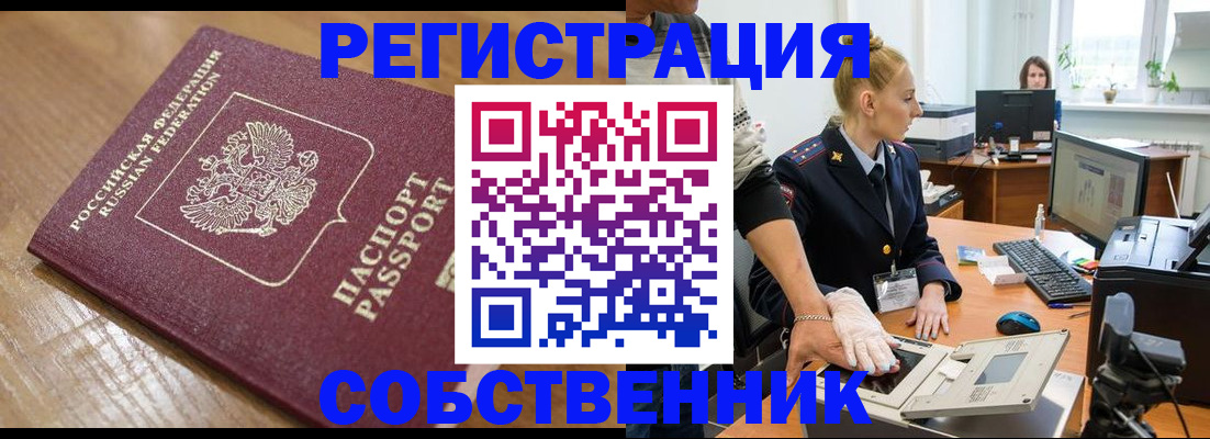 временная прописка в Липецкая области