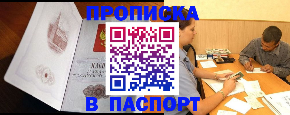 прописка в Липецкая области