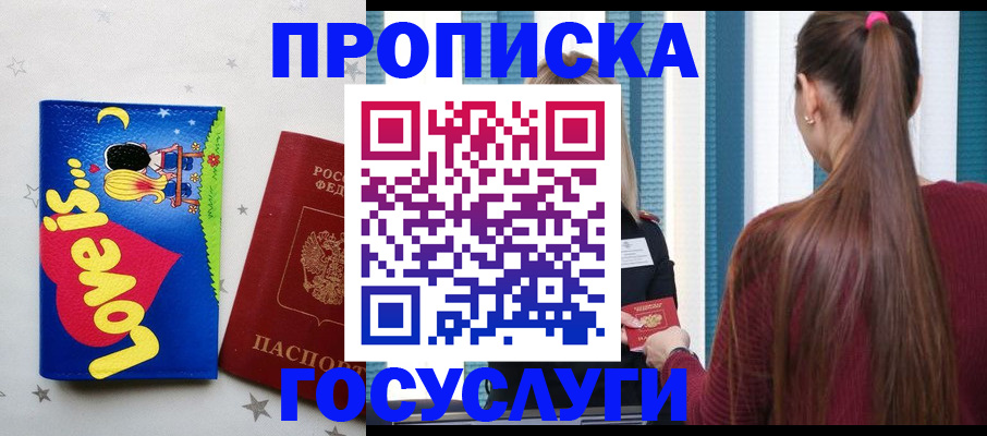 прописка для работы в Липецкая области