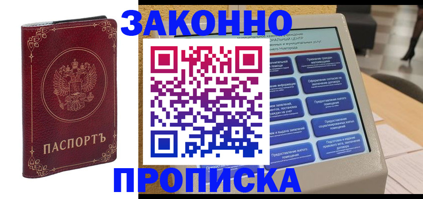 прописка в квартире в Липецкая области