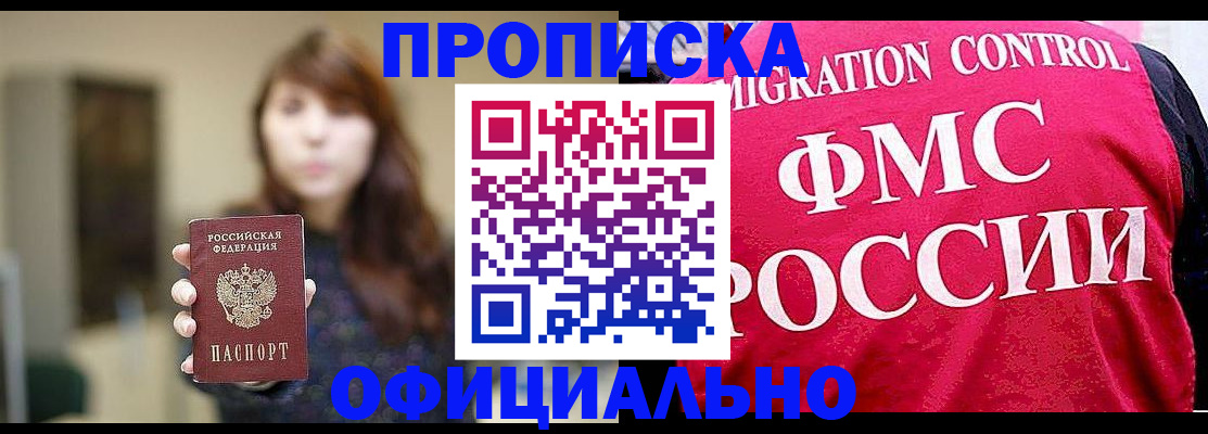временная регистрация купить в Липецкая области